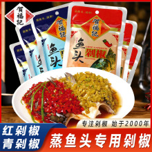 贺福记剁椒鱼头酱120g青红双色剁辣椒蒸鱼头调料蒜蓉商用家用批发
