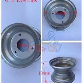 四轮大小沙滩车卡丁车配件 自制改装钢管车6 7 8 10 寸铁轮毂