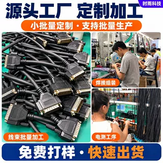 工厂定制D-SUB串口线9芯25芯公母头工控设备通讯线多路设备延长线
