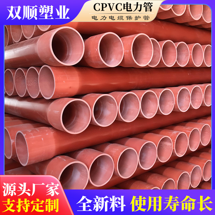 河南cpvc电力护套管厂家125  郑州cpvc125电力管 抽芯穿线管