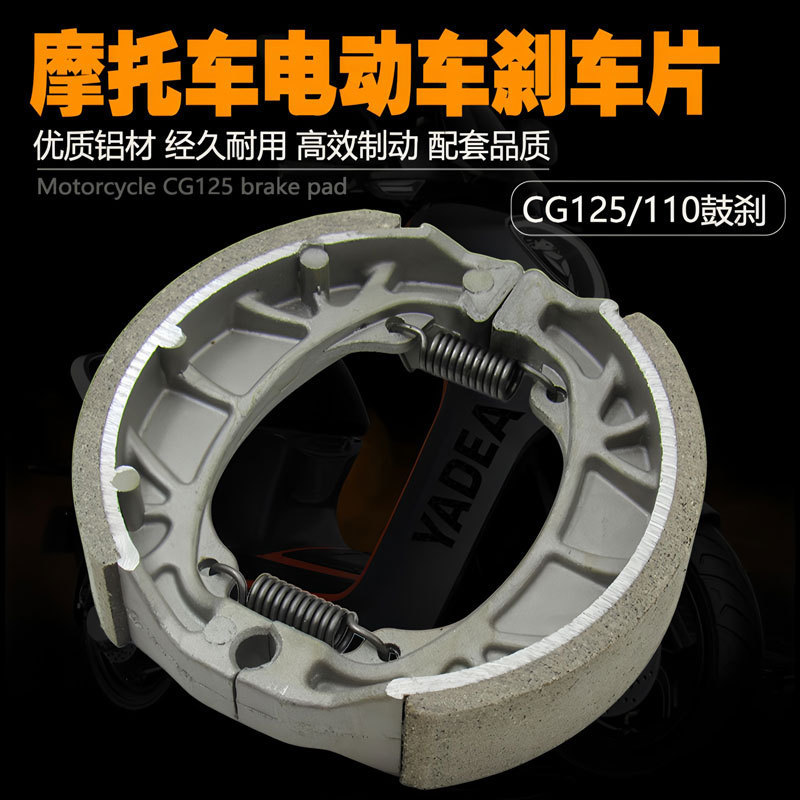 Electric Vehicle Cg125 Drum Brake Pads Motorcycle 110 Front and Rear Drum Brake Shoes Electric Motorcycle Aluminum Brake Pads Brake Shoes