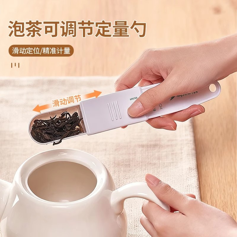 泡茶可调节定量勺家用多刻度烘焙量匙茶叶定量勺子咖啡奶粉计量勺