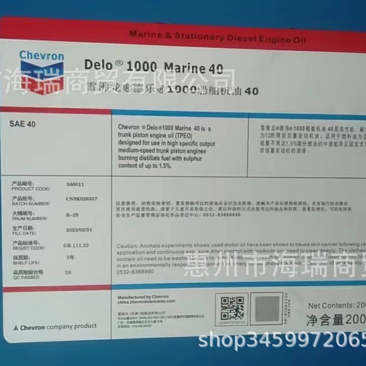 雪佛龙HDAX7200 Low Ash Gas Engine Oil SAE40低灰燃气发动机油