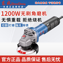 东成无刷角磨机正品220v大功率插电磨光机小型电动工具切割抛光机
