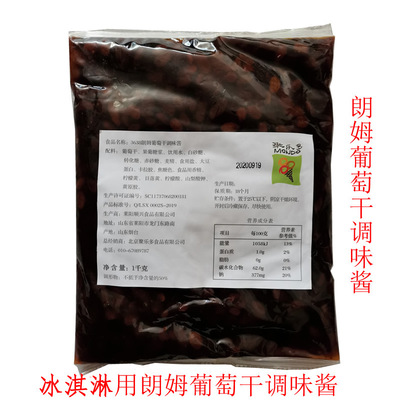 聚乐多朗姆葡萄干调味酱提拉米苏调味酱咖啡风味淋酱|ms