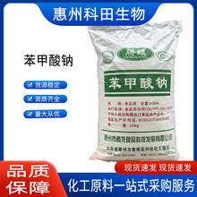 苯甲酸钠食品级防腐保鲜剂安息香酸钠粉末 食品添加剂批