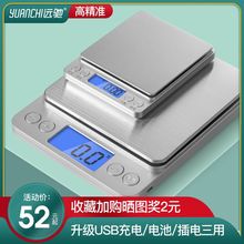 远驰厨房克称10公斤烘焙电子秤0.1g称重食物精准1g家用天平称商用