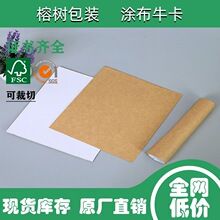 冷藏冷冻涂布牛卡防水防渗纸杯餐盒包装专用高白度高挺度