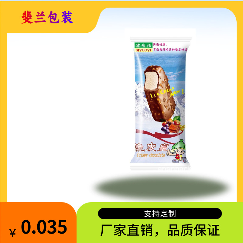 脆皮彩印袋冰淇淋冰棍袋铝箔雪糕包装纸塑袋英文版脆皮雪糕塑料袋