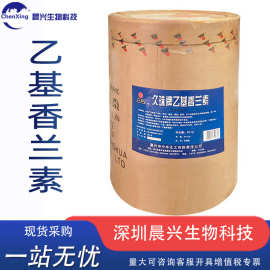 乙基香兰素供应食用香料增香剂烘焙饮料用乙基香兰素原料