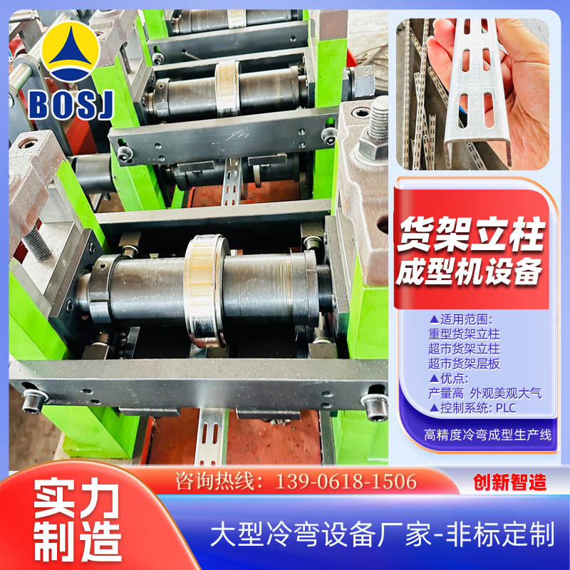 超市货架立柱背板滚压冷弯设备 货架横梁层板成型机组