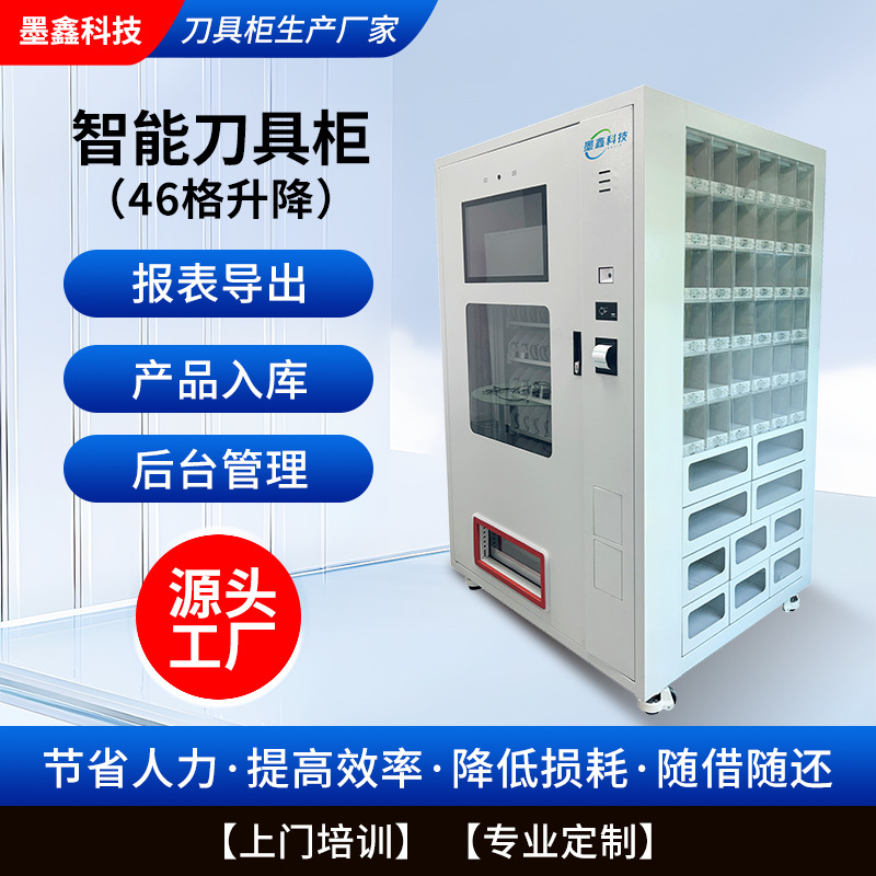 智能刀具柜80货道取还一体柜智能仓储管理系统借还数控刀具管理柜