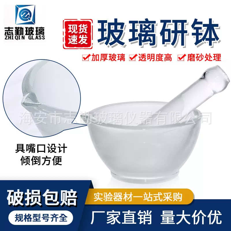 加厚玻璃研钵60/75/90/120/150/180mm研磨药器实验药片磨粉研药碗