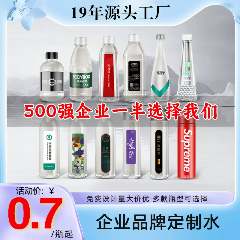 企业矿泉水定制 厂家供应定制水350ml小瓶logo广告水矿泉水定制