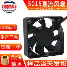 微型5015净化器散热风扇5V12V充电器直流风扇美容仪电源静音风扇