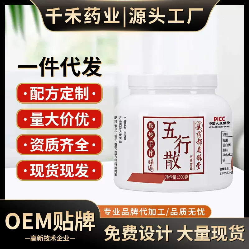 五行健睥散 山药茯苓冲剂早餐粉500g/罐芡实茯苓莲子粉批发代发