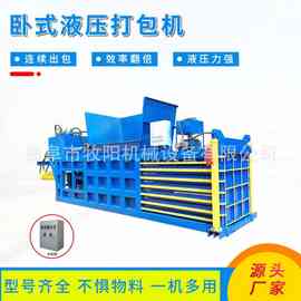 卧式纸箱液压打包机全自动废纸液压打包机生活垃圾液压打包机图片