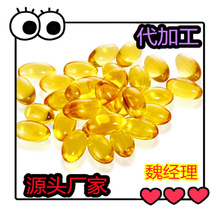 DHA藻油软胶囊 软胶囊灌装 凝胶糖果代加工  来料加工 委托生产