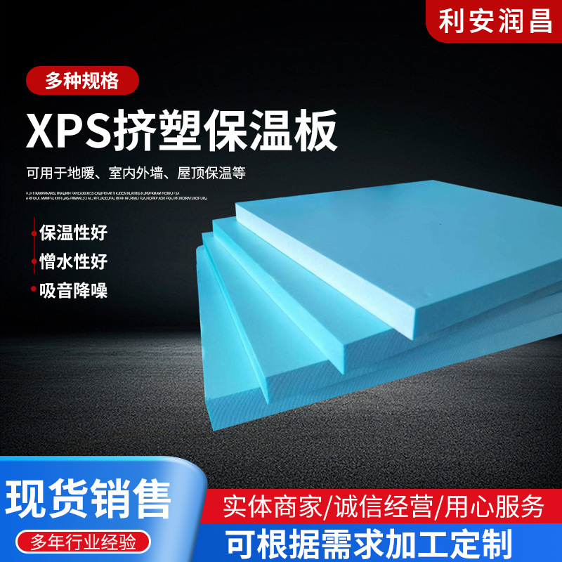 xps挤塑板地暖阻燃聚苯板加厚外墙挤塑保温板高密度屋顶隔热板