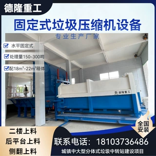 集装箱式垃圾收集站 分体式垃圾转运设备 环卫垃圾处理中转站设备