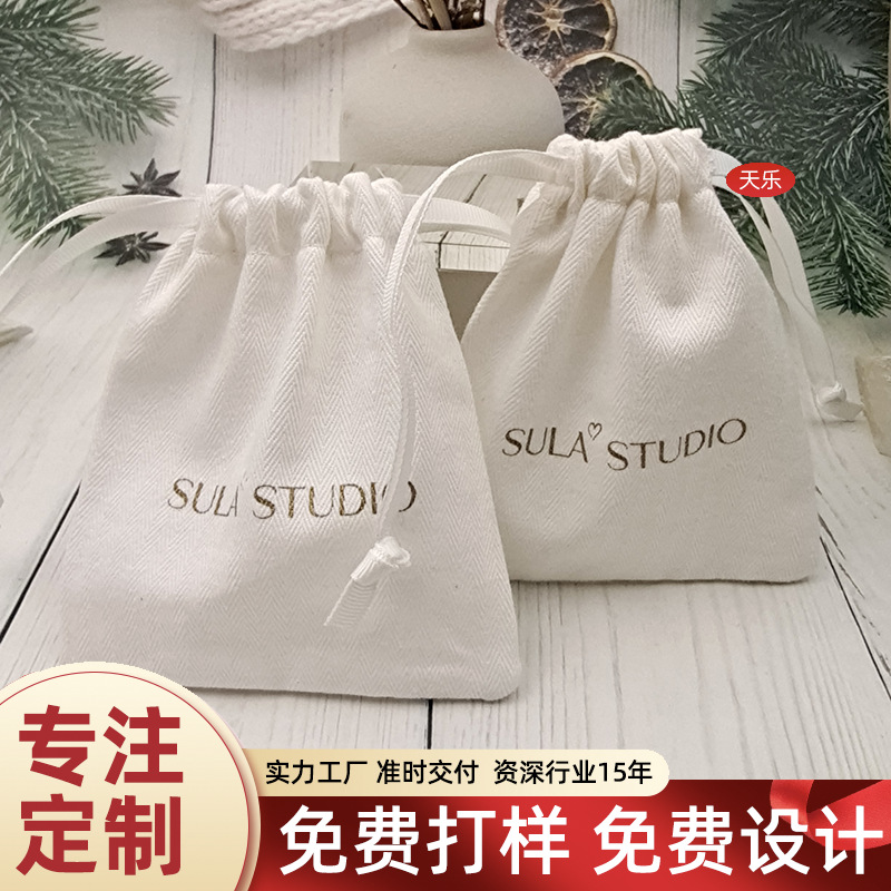 白色帆布抽绳袋口红粉饼化妆包项链手串首饰品包装袋美容仪收纳袋