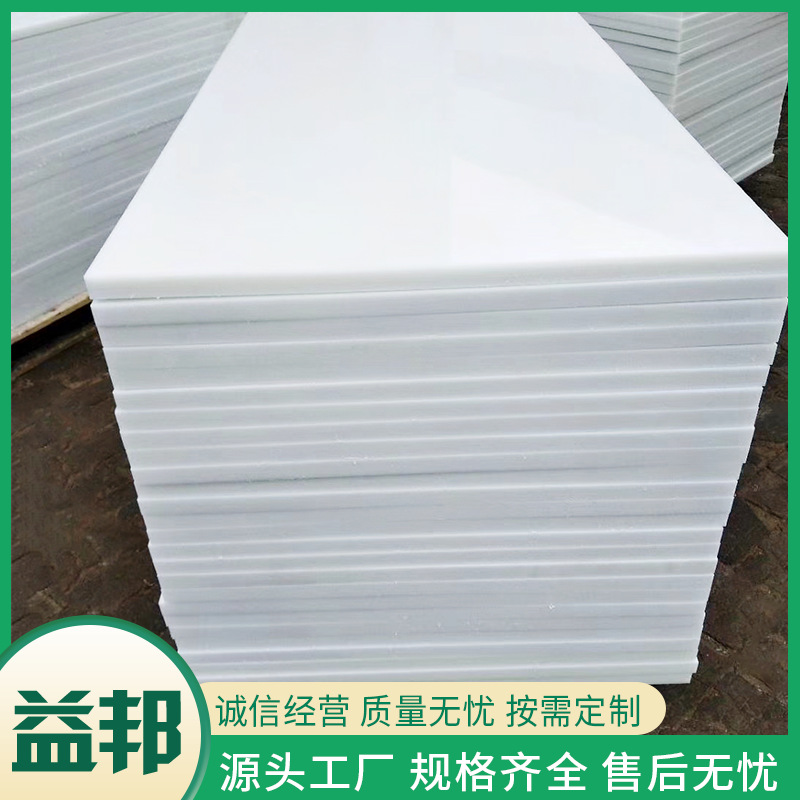 超高分子量聚乙烯板高密度白色塑料车厢地板多规格耐磨煤仓衬板