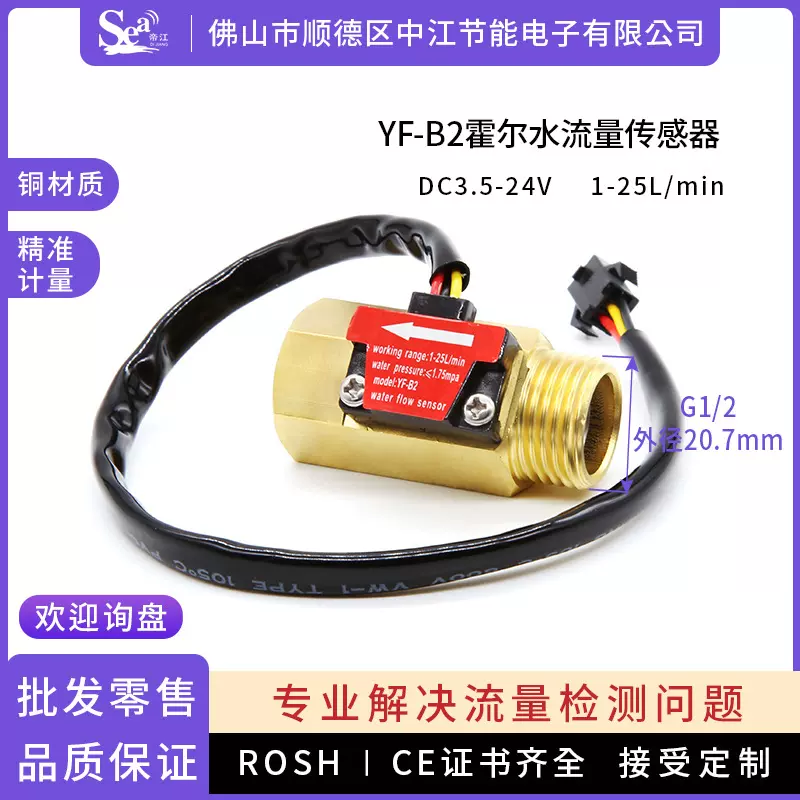 水流量传感器4分管电热水器 霍尔水流量计B2开关刷卡机厂家直销