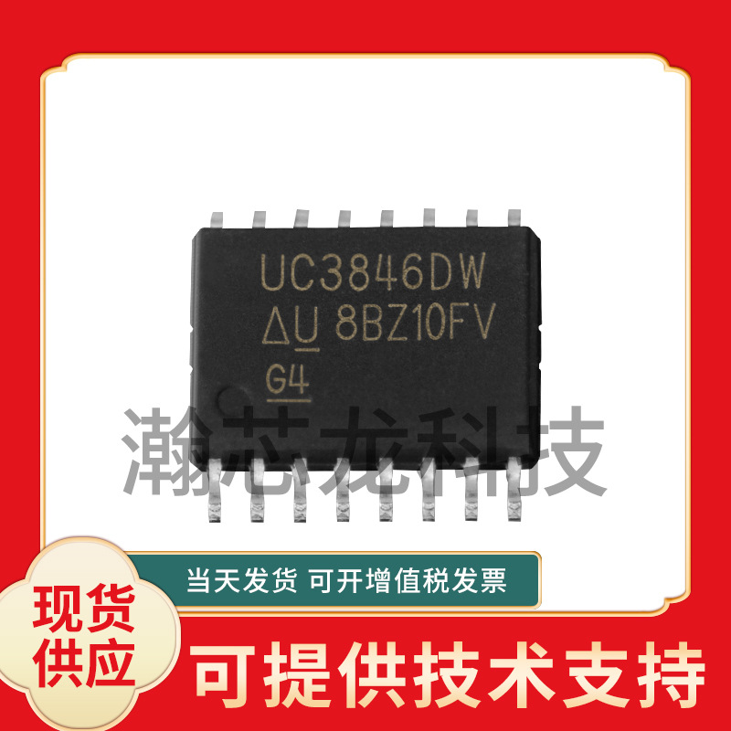 UC3846DW SOW16 脉宽调制控制 PWM控制器芯片UC3846