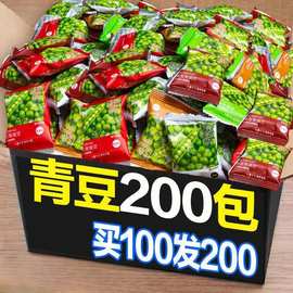 【3.9带走】青豆豌豆蒜香青碗豆散装小包装炒货休闲零食批发