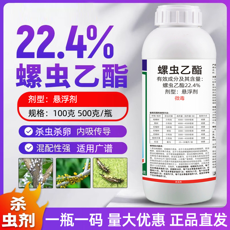 螺虫乙酯脂螺螨乙酯柑橘介壳虫柿子树蚧壳虫白粉虱农药杀虫剂|ru