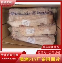 澳洲517厂谷饲西冷 湿式熟成牛肉 西餐食材批发 冷冻牛肉批发