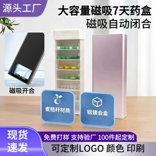 新款磁吸7天药盒随身便携铝合金大容量7格药丸密封收纳盒