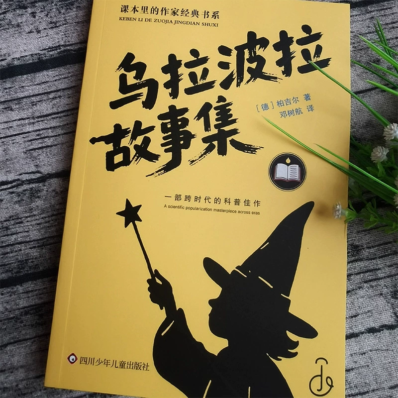 Сборник Ulapora Story Berger’s подлинной четвертой степени чтение второй том рекомендуемая книга для учащихся начальных классов и учителей