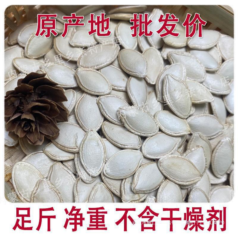 24年新货生南瓜子大片中片内蒙产地直发无添加净重炒熟原味淡盐味