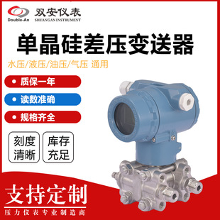 Intelligent explosion-proof 3051 high precision capacitive pressure transmitter liquid level differential pressure monocrystalline silicon differential pressure transmitter