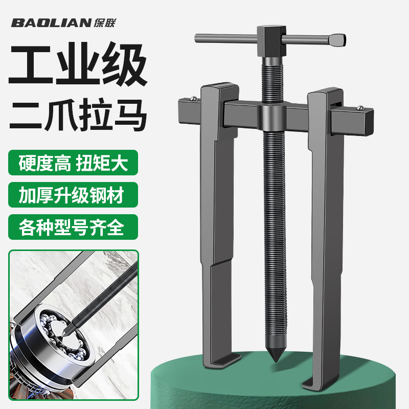 两爪拉马拆卸工具轴承拔卸器多功能二爪拉码拔轮器内轴承拆抓