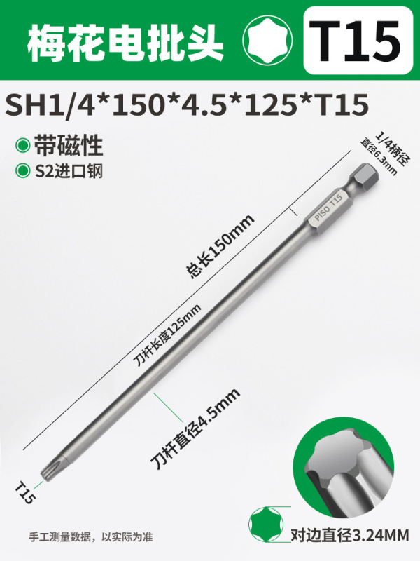 PISO梅花ドライバーセット六角レンチ高硬度強磁T20T25中実電動延長|undefined