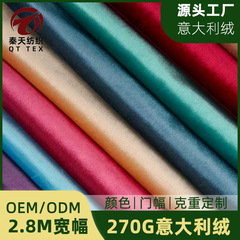 Factory Direct Sale 2.8-meter Wide Italian Velvet Solid Color Velvet Fabric Stage Background Sofa Curtain Fabric Wholesale