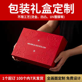 礼品包装盒定制保健品礼盒手提纸箱定做天地盖空盒彩盒订制logo