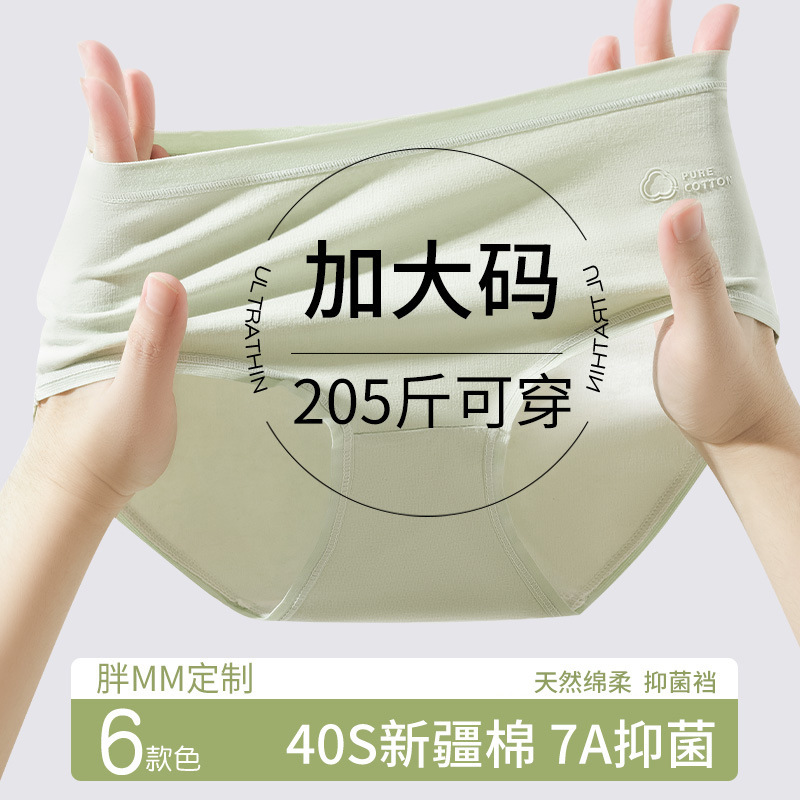plus size underwear women's cotton class a 200kg non-hip thin antibacterial crotch briefs plus fertilizer to increase cotton underwear