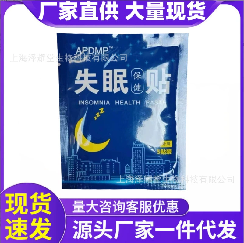 Наклейка для бессонницы, наклейка для ног, наклейка для сна, наклейка для сна, наклейка для растений, наклейка для взрослых, детская домашняя наклейка для сна