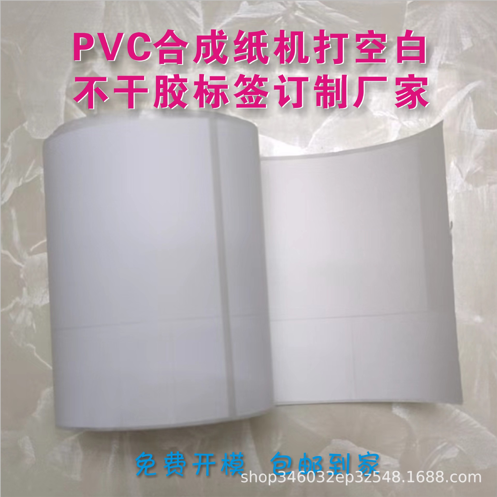 空白卷筒防水PVC合成纸防水防冻商标纸机打标签打印纸