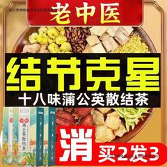 散結茶タンポポ通消甲状乳養腺肺結乳房消養肺磨ガラス結生節茶養生茶