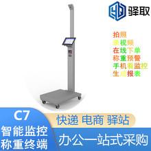 餐饮后厨采收称重视频监控防偷称少称称重拍照留底视频监控一体机