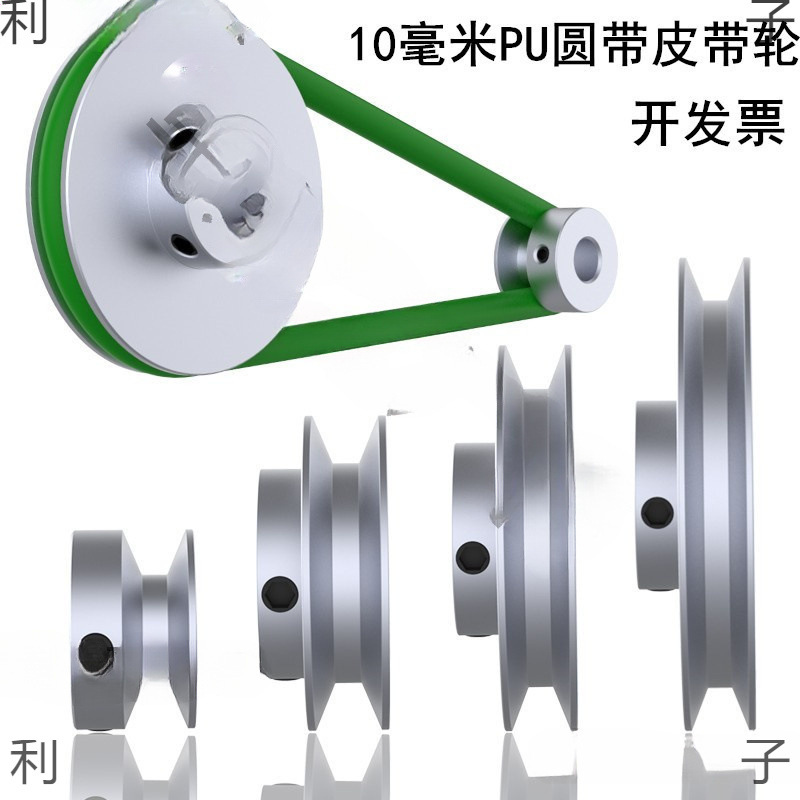 pu圆皮带轮10mm圆带单槽v型O型皮带盘铝合金马达单机主轴传动轮