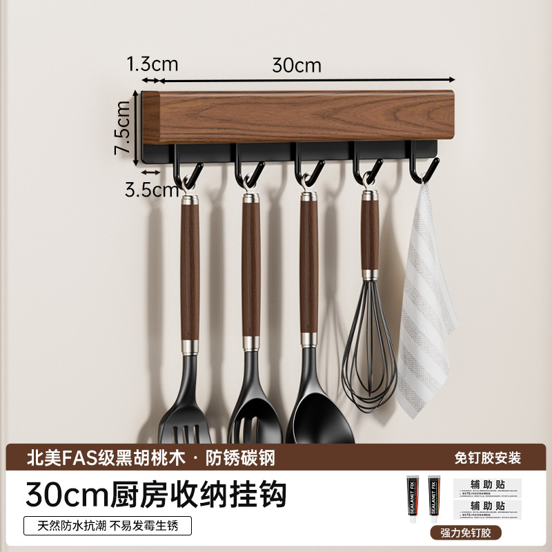블랙월넛후크 30CM