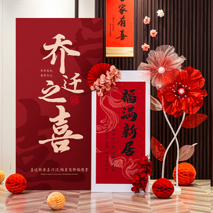 Tiantai yuexian housewarming three-dimensional kt board new living room background wall scene layout package move to new home advanced