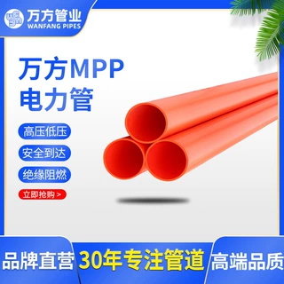 安徽生产厂家MPP电力管市政用高压高温110MPP电缆保护管穿线管