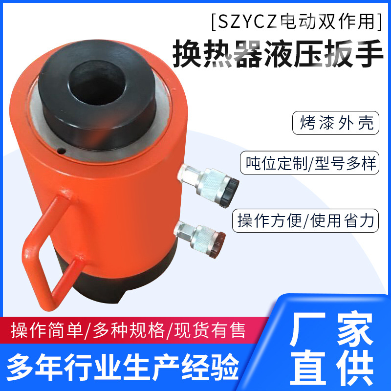 SZYCZ系列电动双作用换热器液压扳手 拉马 轴承加热器 液压扳手