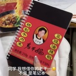 老干妈笔记本高颜值学生创意线圈本泡椒凤爪日记本手账本笔记本子